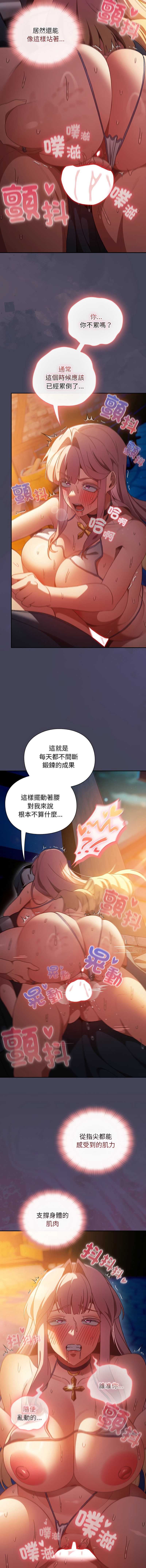 当前女友变成异世界独裁者 第41话 第2页