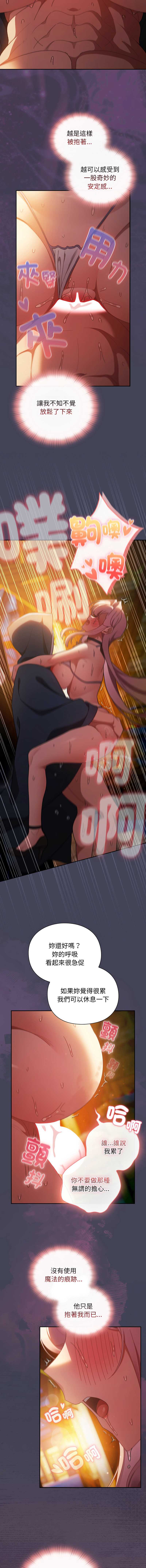 当前女友变成异世界独裁者 第41话 第3页