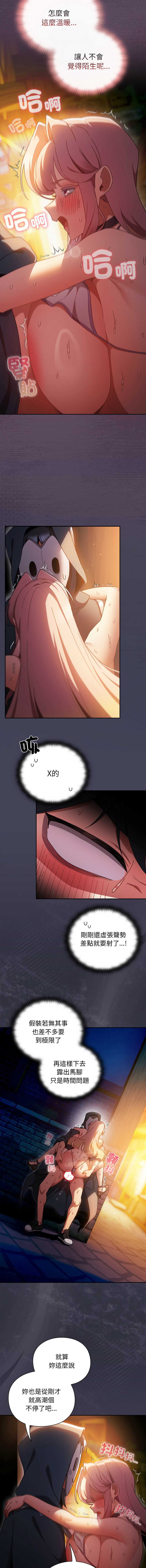 当前女友变成异世界独裁者 第41话 第4页