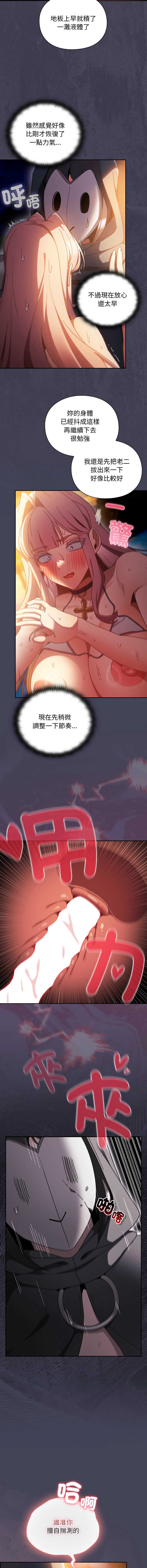 当前女友变成异世界独裁者 第41话 第5页