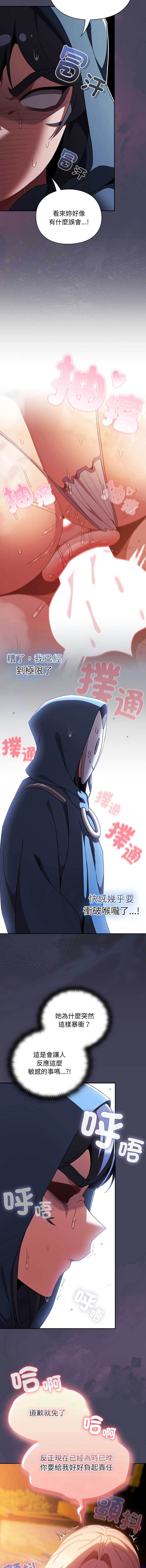 当前女友变成异世界独裁者 第41话 第8页