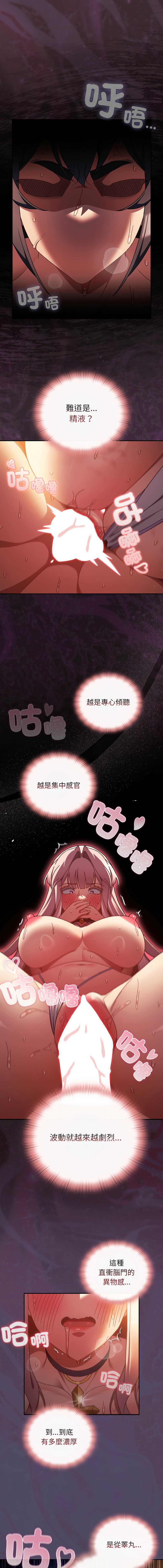 当前女友变成异世界独裁者 第42话 第1页