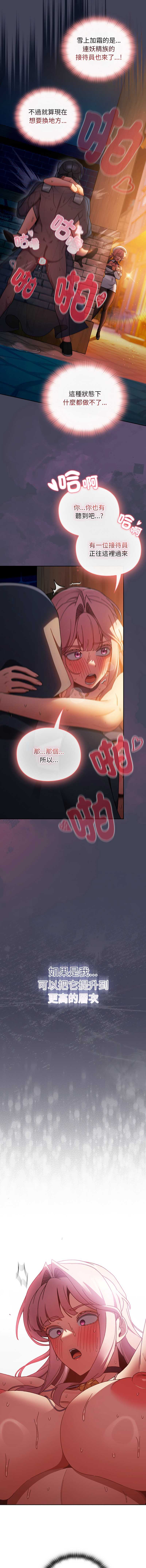 当前女友变成异世界独裁者 第42话 第10页