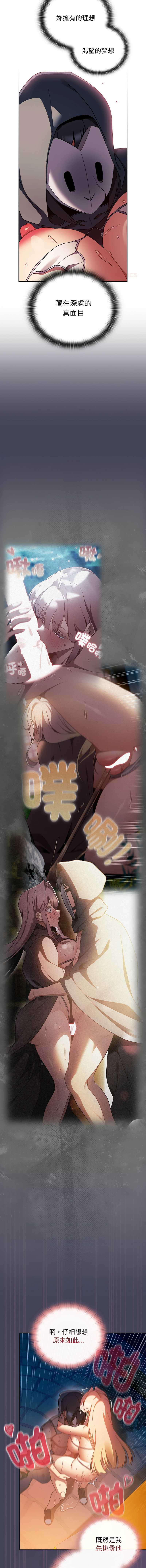 当前女友变成异世界独裁者 第42话 第11页