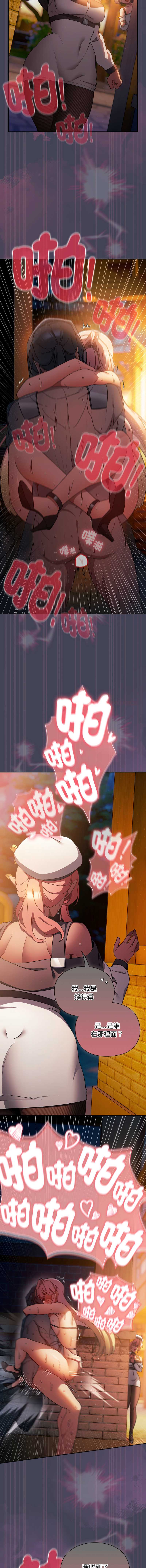 当前女友变成异世界独裁者 第42话 第14页