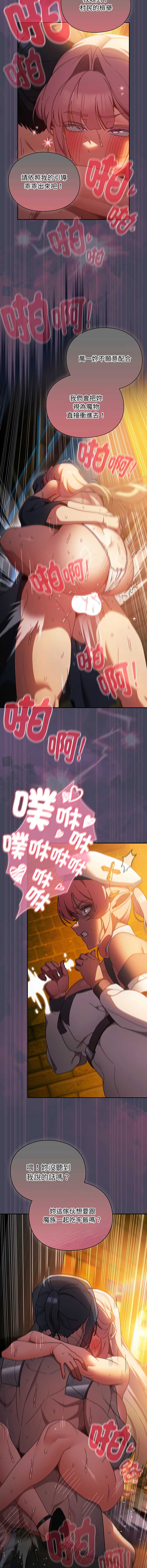当前女友变成异世界独裁者 第42话 第15页