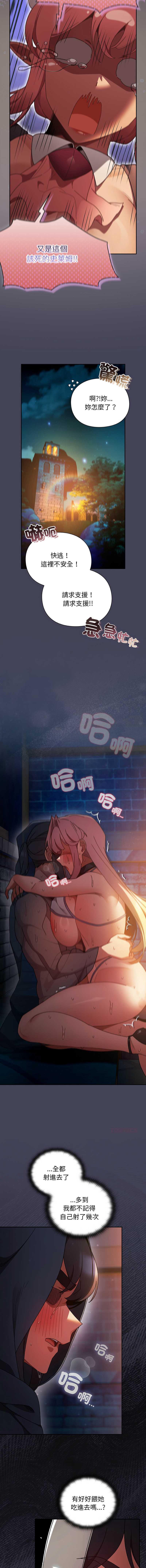 当前女友变成异世界独裁者 第42话 第17页