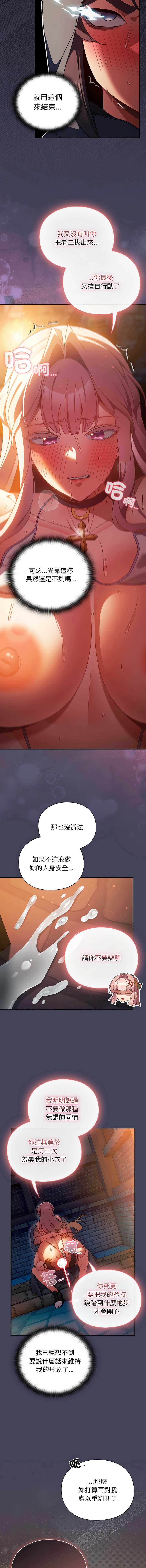 当前女友变成异世界独裁者 第42话 第18页