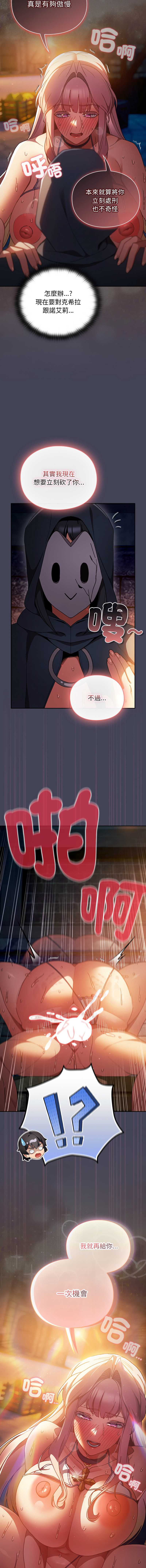 当前女友变成异世界独裁者 第42话 第19页
