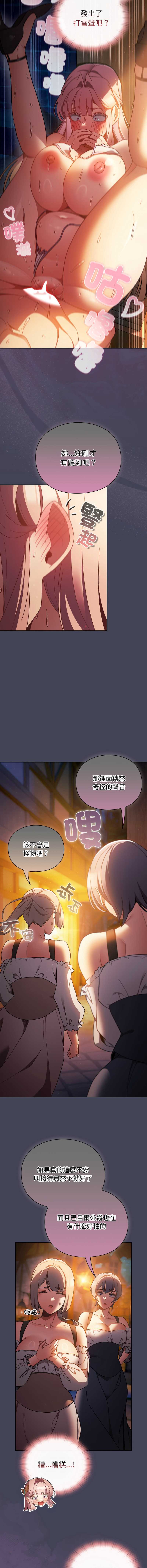 当前女友变成异世界独裁者 第42话 第2页