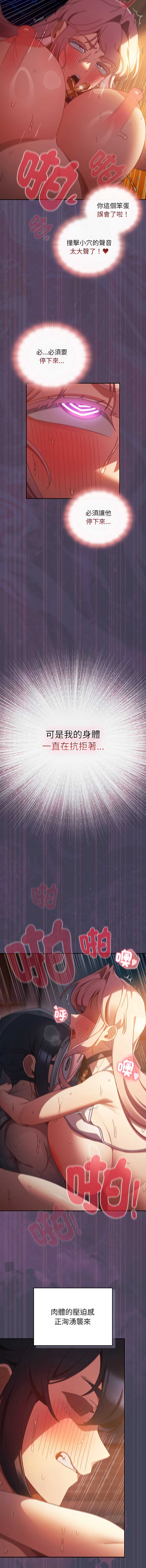 当前女友变成异世界独裁者 第42话 第4页
