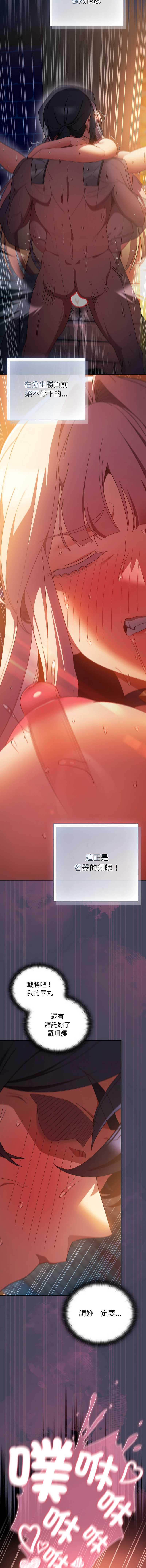 当前女友变成异世界独裁者 第42话 第6页