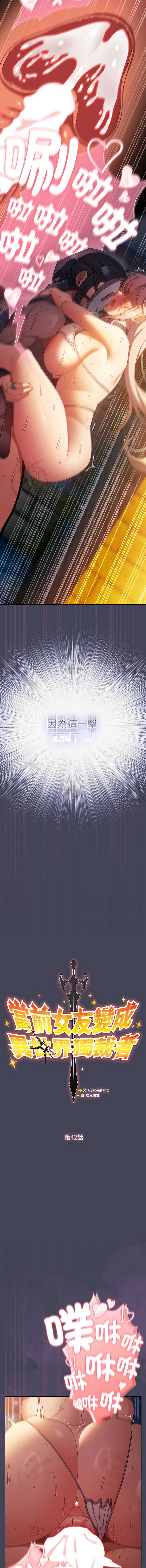 当前女友变成异世界独裁者 第42话 第7页