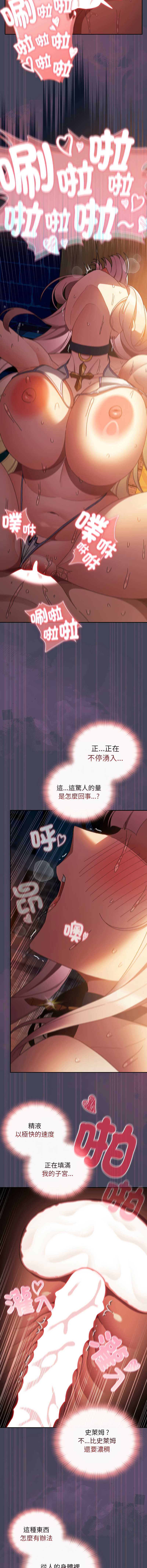 当前女友变成异世界独裁者 第42话 第8页