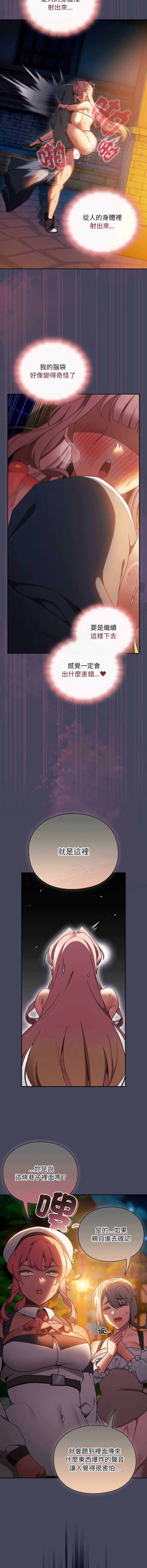 当前女友变成异世界独裁者 第42话 第9页