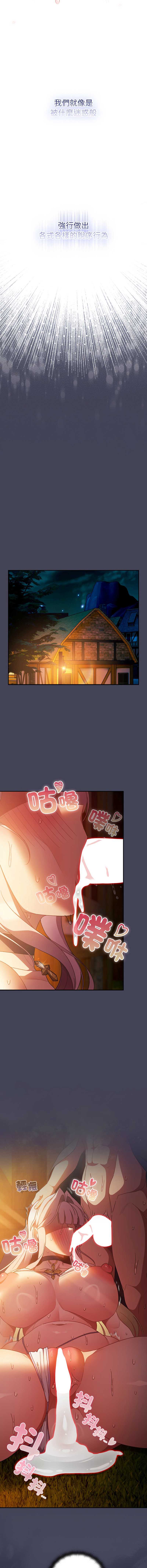当前女友变成异世界独裁者 第43话 第12页