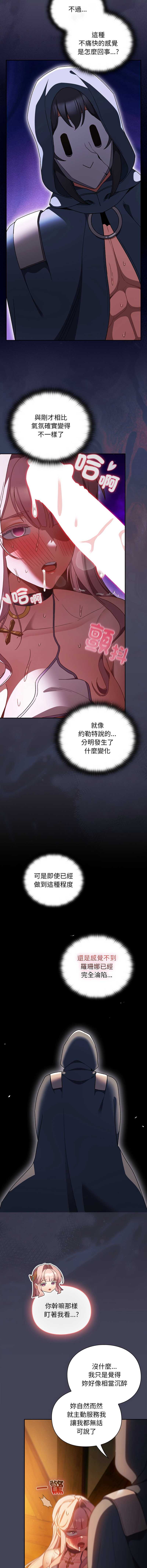 当前女友变成异世界独裁者 第43话 第13页