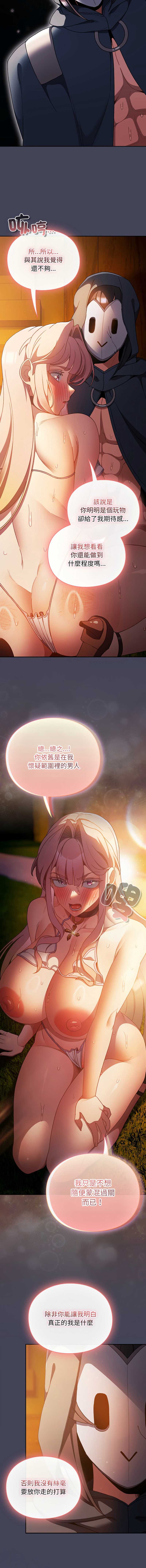 当前女友变成异世界独裁者 第43话 第17页
