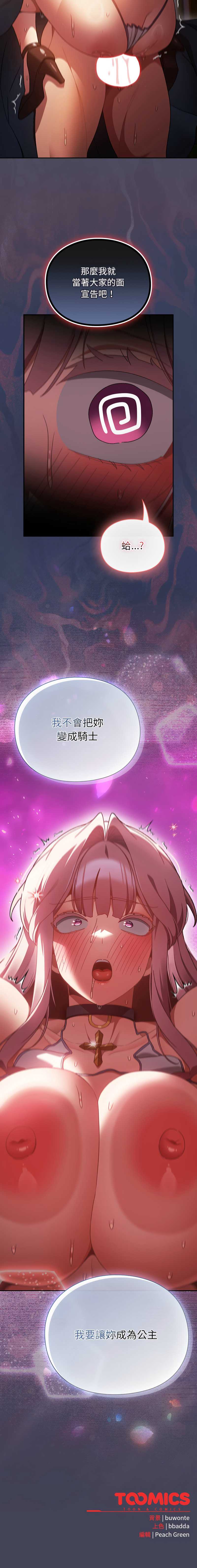 当前女友变成异世界独裁者 第43话 第19页