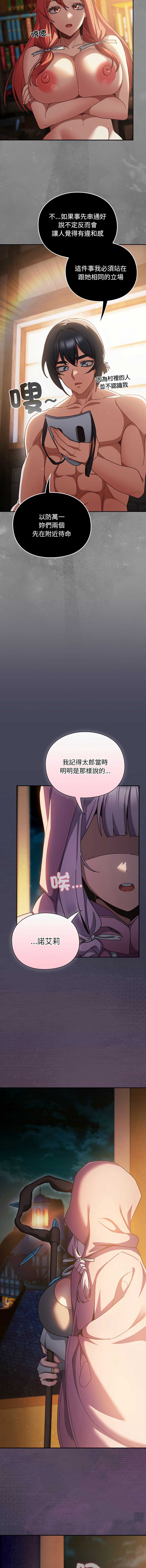 当前女友变成异世界独裁者 第43话 第2页