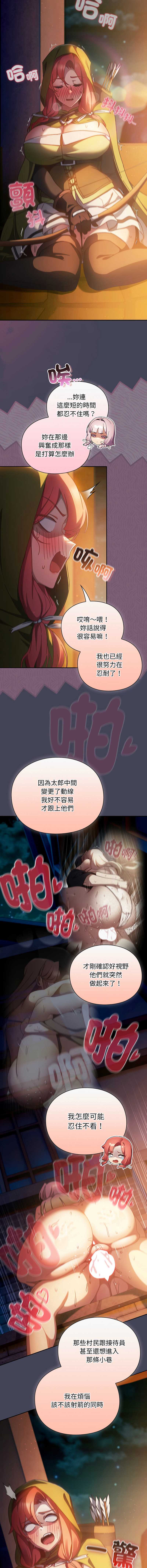 当前女友变成异世界独裁者 第43话 第3页