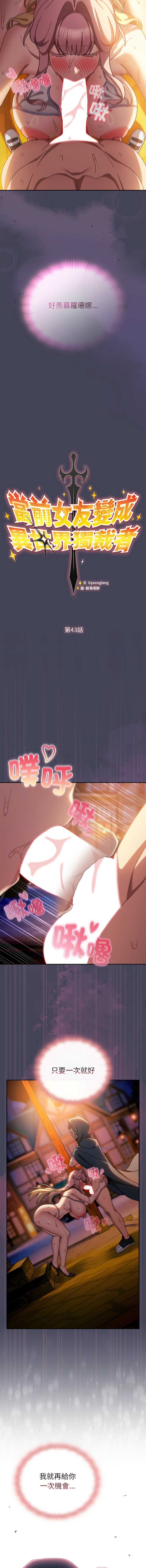 当前女友变成异世界独裁者 第43话 第6页