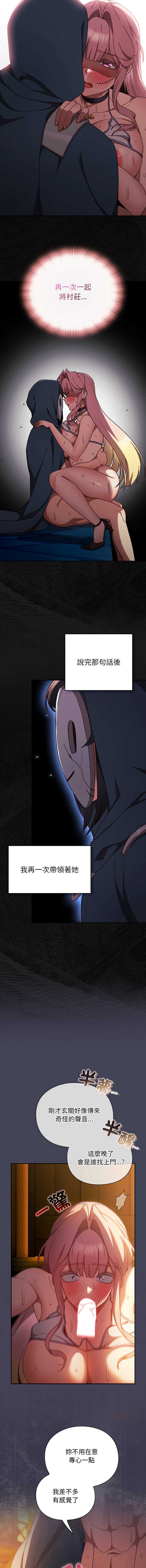 当前女友变成异世界独裁者 第43话 第7页