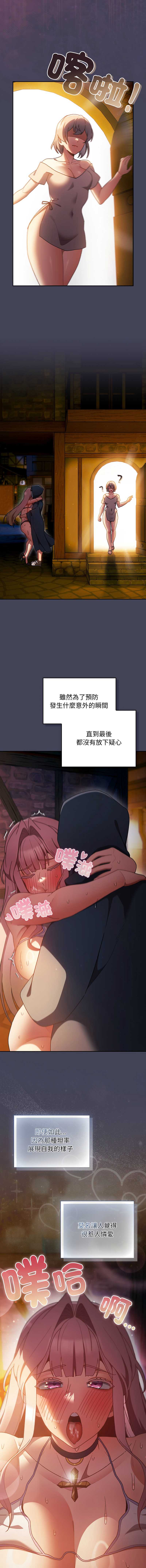 当前女友变成异世界独裁者 第43话 第9页