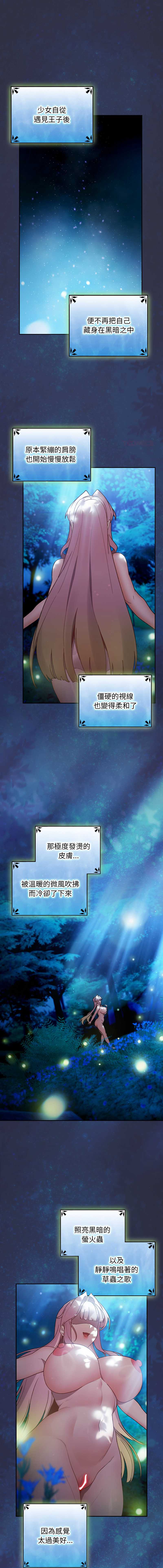 当前女友变成异世界独裁者 第44话 第1页