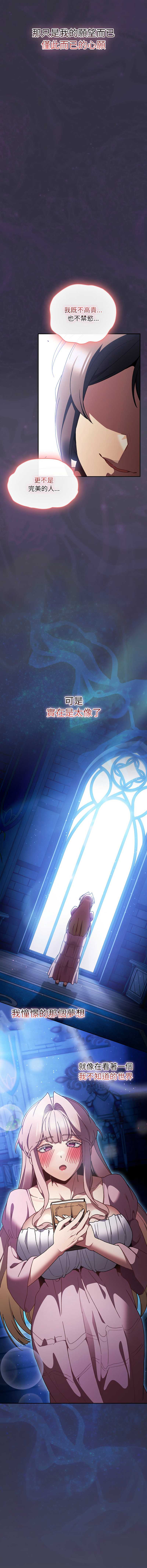 当前女友变成异世界独裁者 第44话 第14页