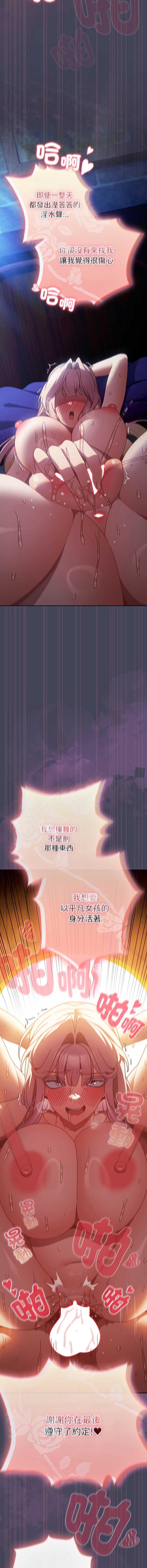 当前女友变成异世界独裁者 第44话 第17页