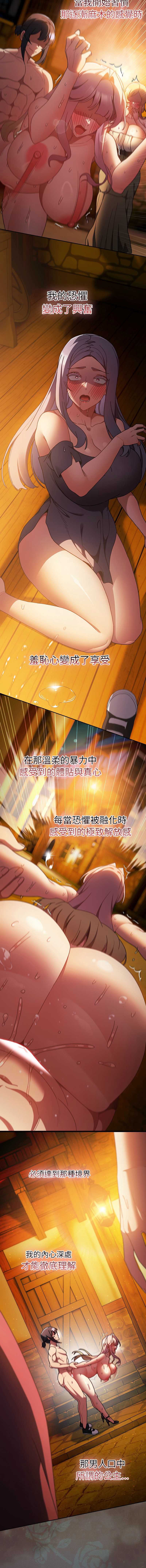 当前女友变成异世界独裁者 第44话 第20页