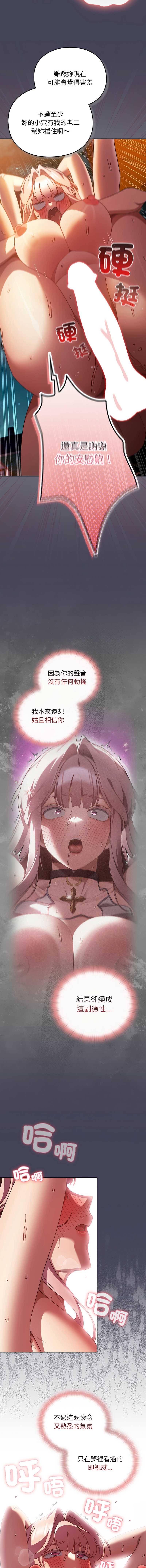 当前女友变成异世界独裁者 第44话 第5页