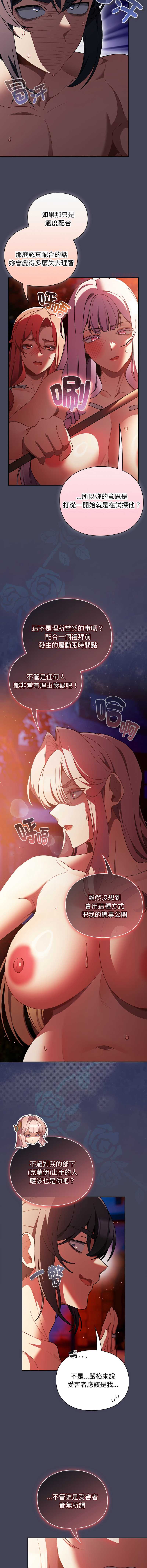 当前女友变成异世界独裁者 第45话 第11页