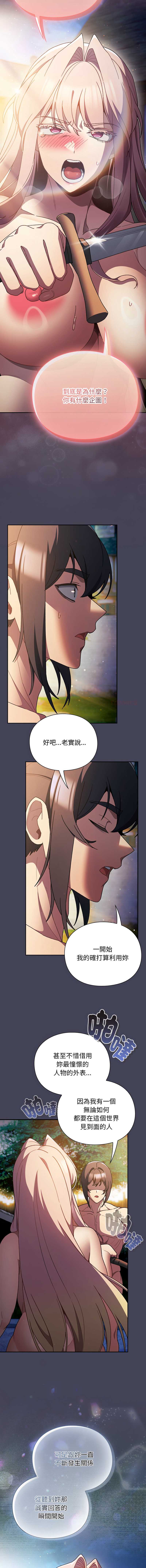 当前女友变成异世界独裁者 第45话 第14页