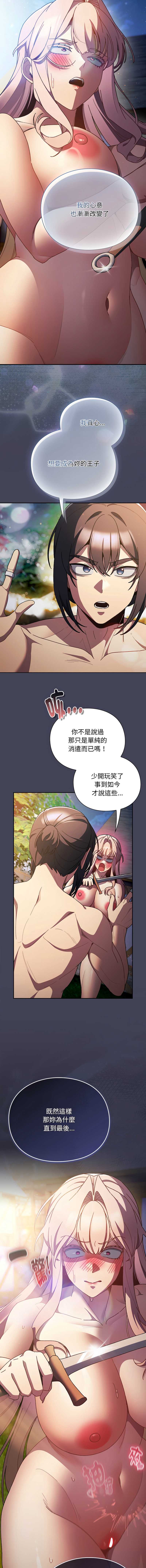 当前女友变成异世界独裁者 第45话 第15页