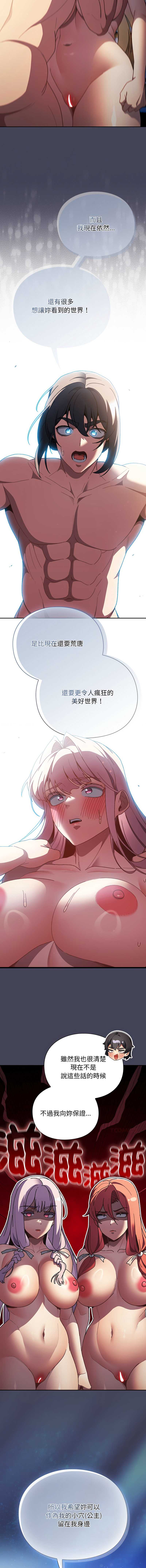 当前女友变成异世界独裁者 第45话 第17页