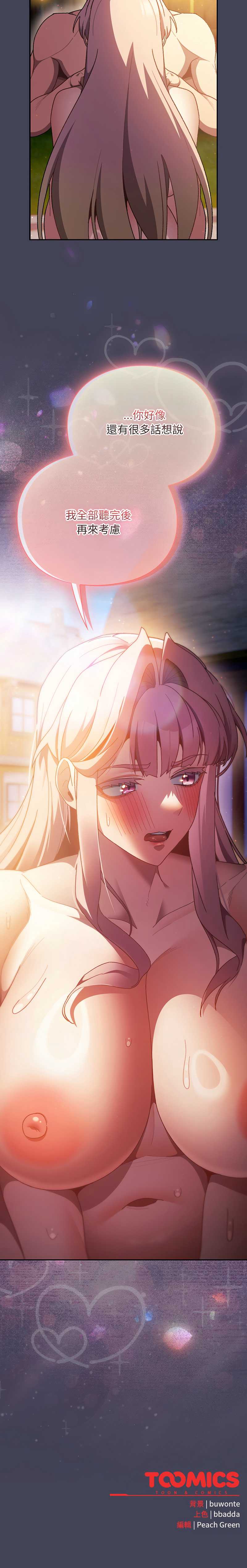 当前女友变成异世界独裁者 第45话 第19页