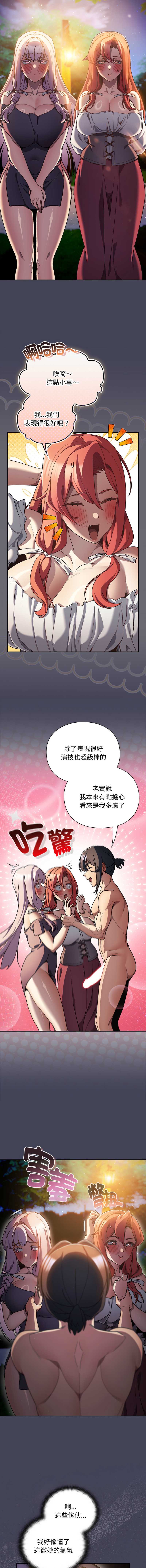 当前女友变成异世界独裁者 第45话 第3页