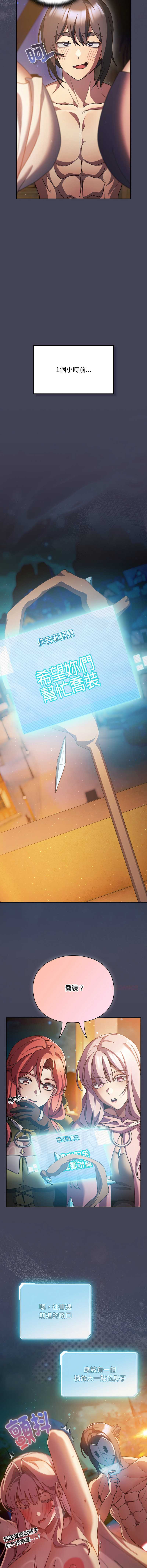 当前女友变成异世界独裁者 第45话 第4页