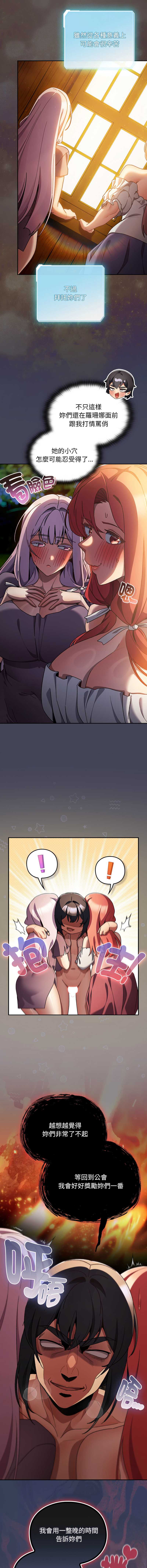当前女友变成异世界独裁者 第45话 第6页