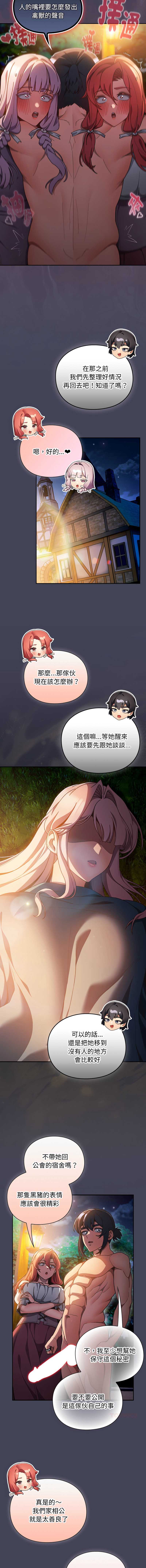 当前女友变成异世界独裁者 第45话 第7页