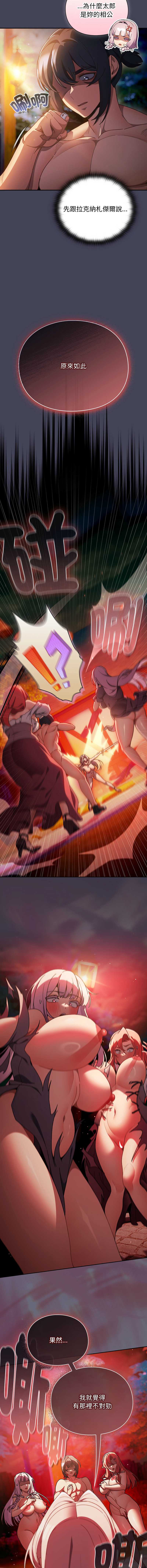 当前女友变成异世界独裁者 第45话 第8页