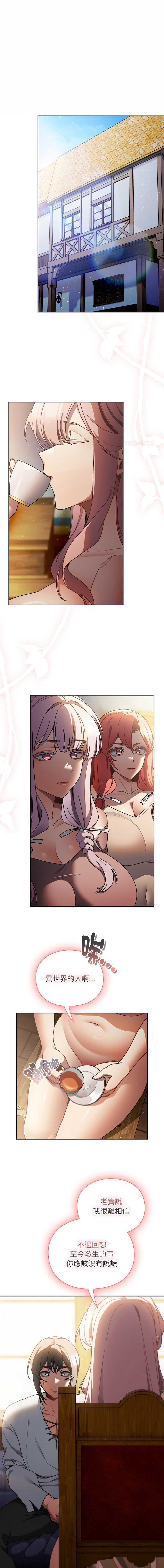 当前女友变成异世界独裁者 第46话 第1页
