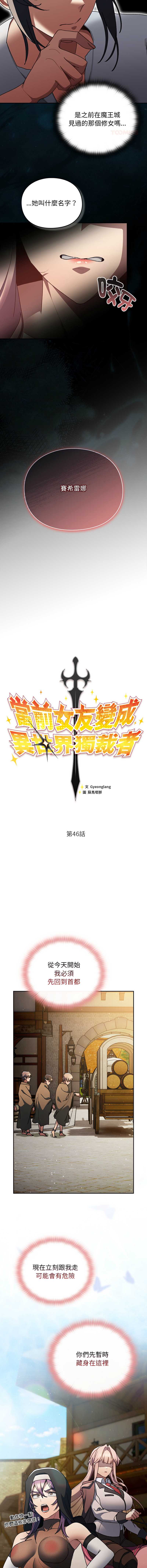 当前女友变成异世界独裁者 第46话 第10页