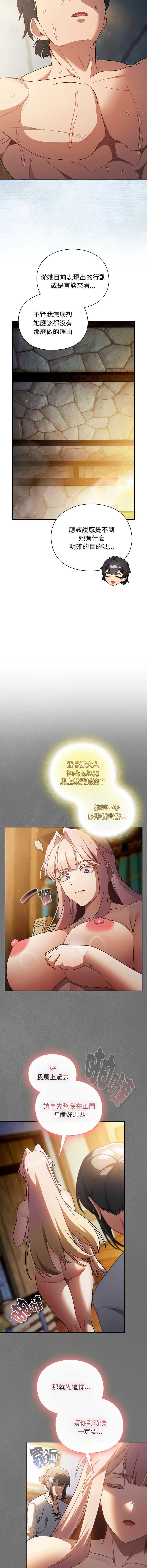 当前女友变成异世界独裁者 第46话 第12页