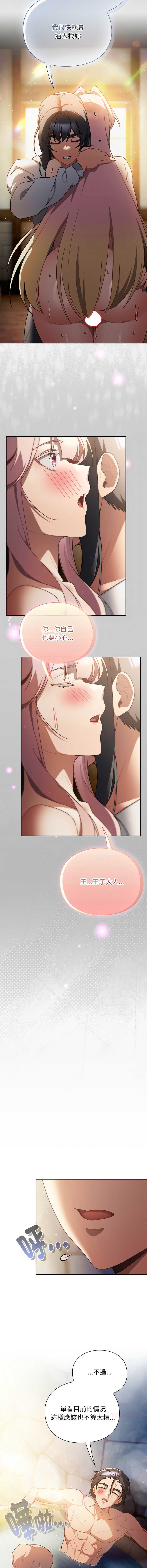当前女友变成异世界独裁者 第46话 第15页