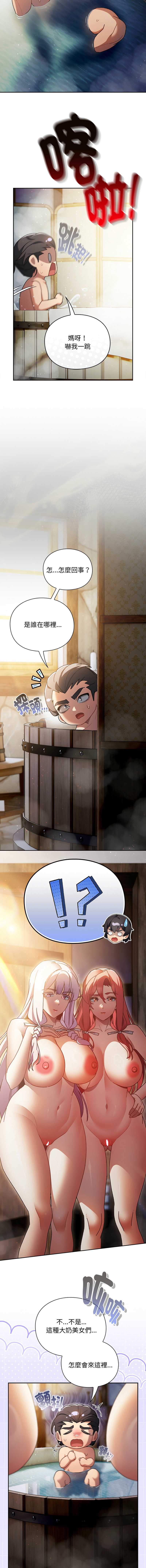 当前女友变成异世界独裁者 第46话 第16页