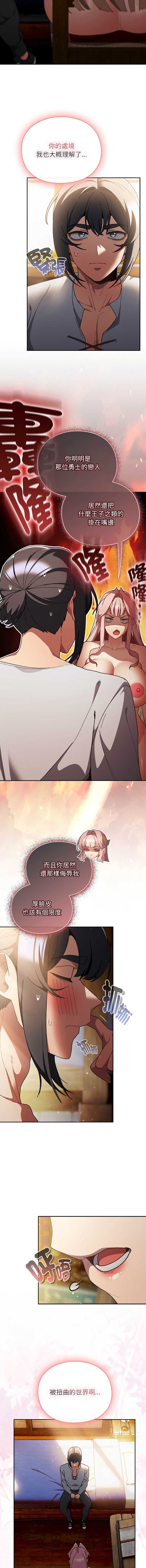 当前女友变成异世界独裁者 第46话 第2页