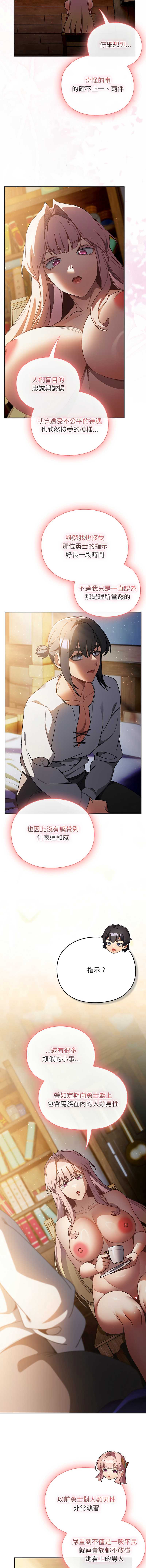 当前女友变成异世界独裁者 第46话 第3页